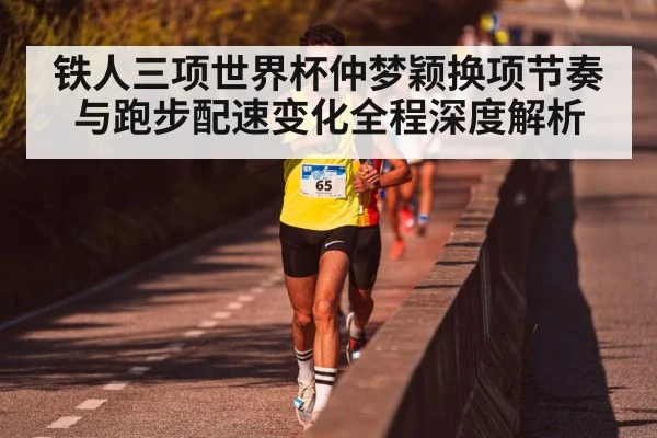 marathon runner pacing